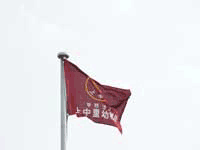 園旗