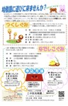 未就園児企画ポスター